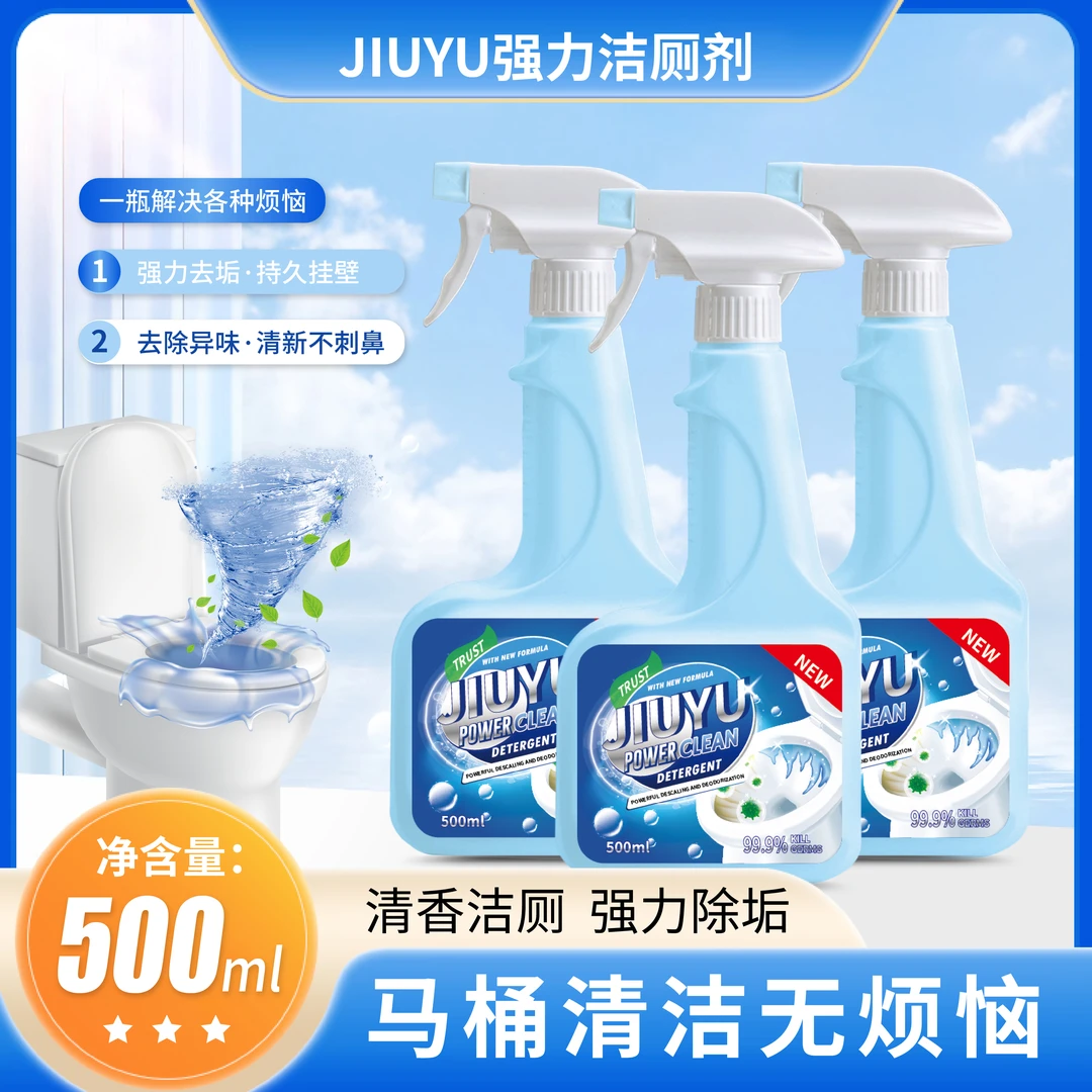 【品质高货】强效洁厕剂家用持久清香洁厕强力除垢温和配方不伤釉面