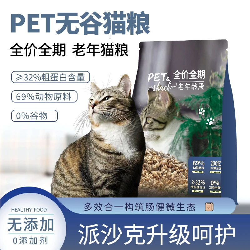 老年猫粮专用7岁以上老猫易咀嚼助消化鲜肉无谷成猫5斤营养母猫