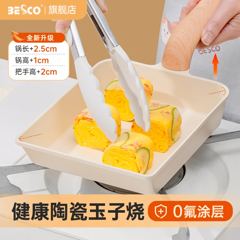BESCO玉子烧鸡蛋卷煎锅方形家用厚蛋烧早餐平底锅不粘锅煎蛋神器