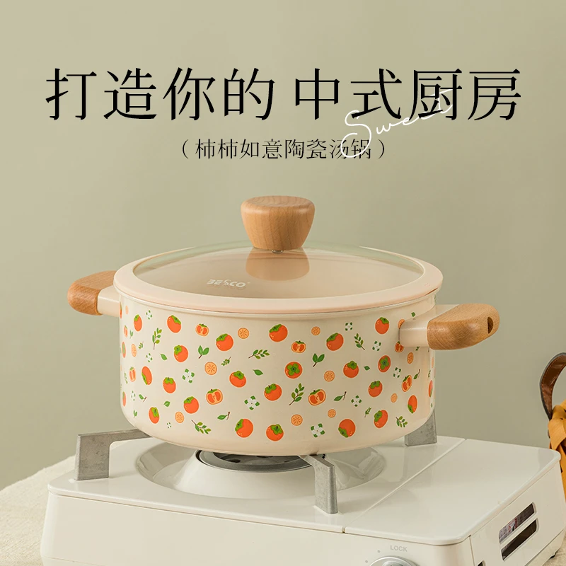 BESCO柿事如意陶瓷汤锅炖煮锅不粘锅0有害涂层双耳加深家用汤锅