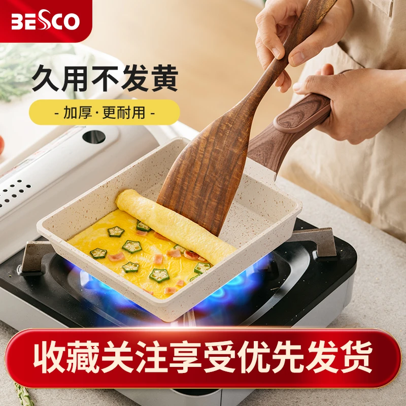 【BESCO】玉子烧日式平底不粘锅家用厚蛋烧麦饭石工艺早餐小煎锅