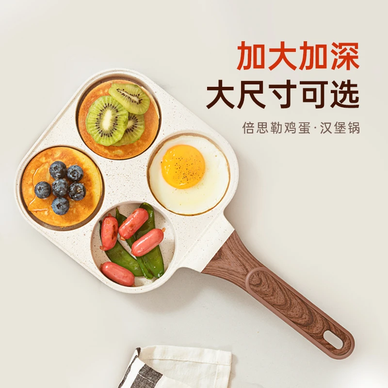 【BESCO】平底锅煎蛋汉堡不粘锅煎盘家用四孔多功能小煎饼锅早餐