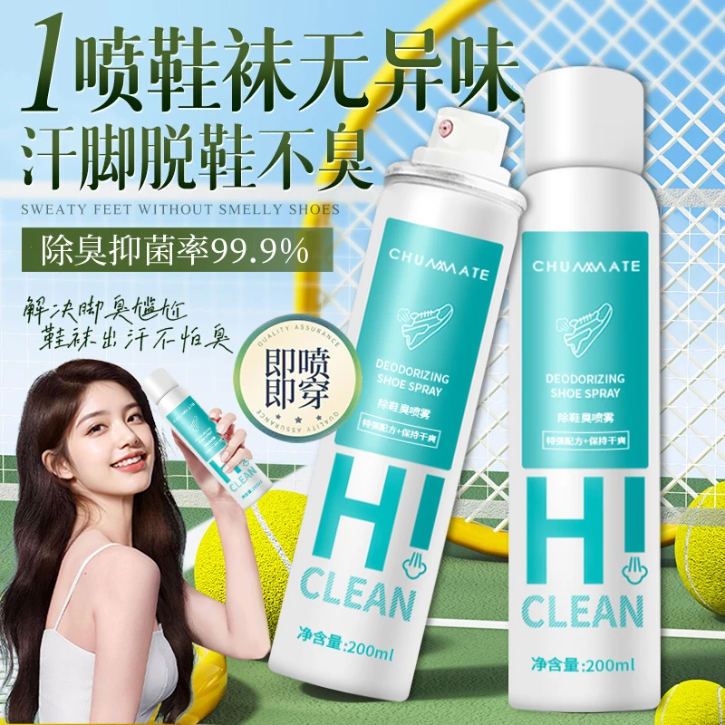 【抑菌99.9%】鞋子除菌除臭喷雾鞋袜去脚汗臭味球鞋柜神器持久留香