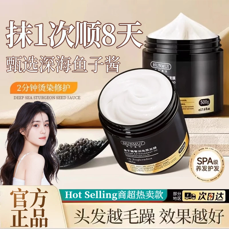 鱼子酱发膜免蒸修护干枯改善毛躁顺滑持久留香柔顺护发女官方正品