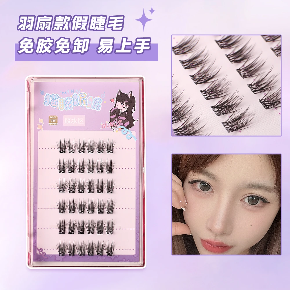 鱼尾毛自粘羽扇假睫毛自然单簇初学分段免卸牢固轻盈卷翘裸妆柔软