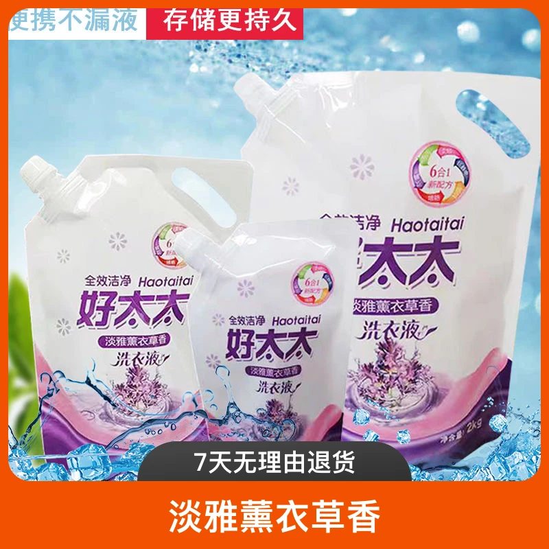 薰衣草留香洗衣液去渍去污水洗
