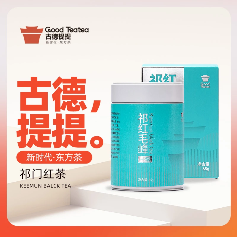 【直播专用】正宗安徽黄山送礼浓香一级祁门红茶祁红毛峰