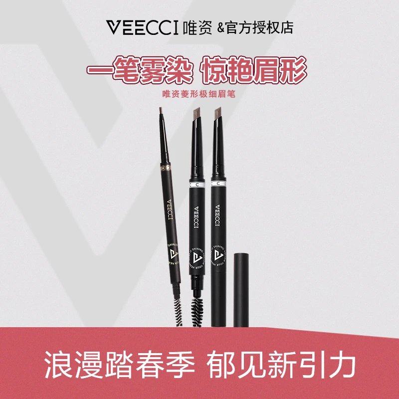 【破价福利】唯资自动旋转菱形眉笔双头灰棕色防水防汗直播专属