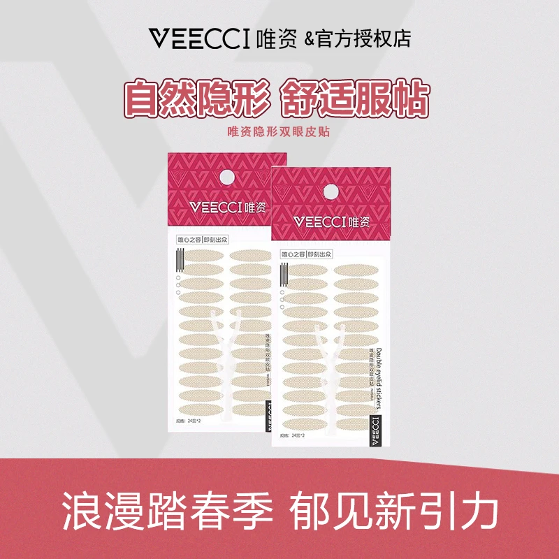 【破价福利】唯资双眼皮贴隐形无痕自然肿泡眼内双防水防汗直播专属