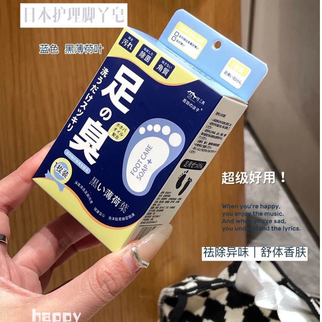 【外贸品质】日本护理香皂止痒去脚臭止汗水泡脱皮洗脚皂香皂肥皂