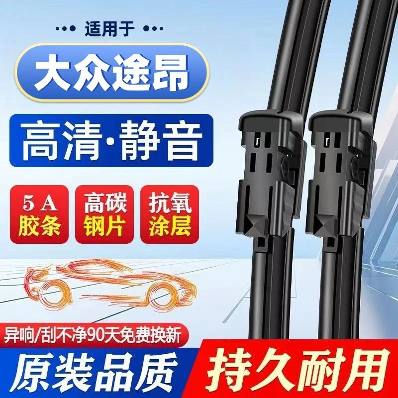 大众途昂专用雨刮器原厂原装无骨前后雨刷新老款前窗高清静音雨刷