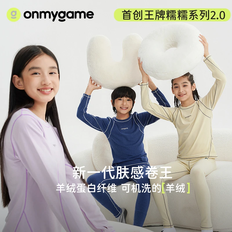 【官方正品】onmygame【nuonuo糯糯衣】儿童秋冬保暖家居服套装
