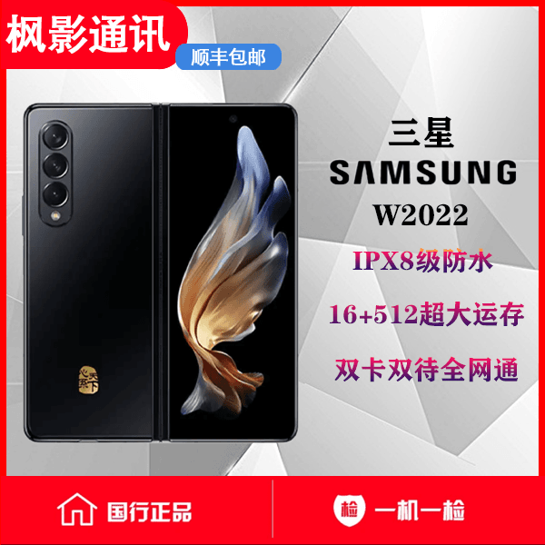99新 Samsung/三星 林七 三星W22折叠屏手机