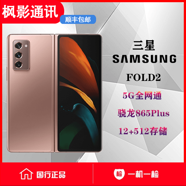 99新 Samsung/三星 林七 三星Z Fold2折叠屏手机