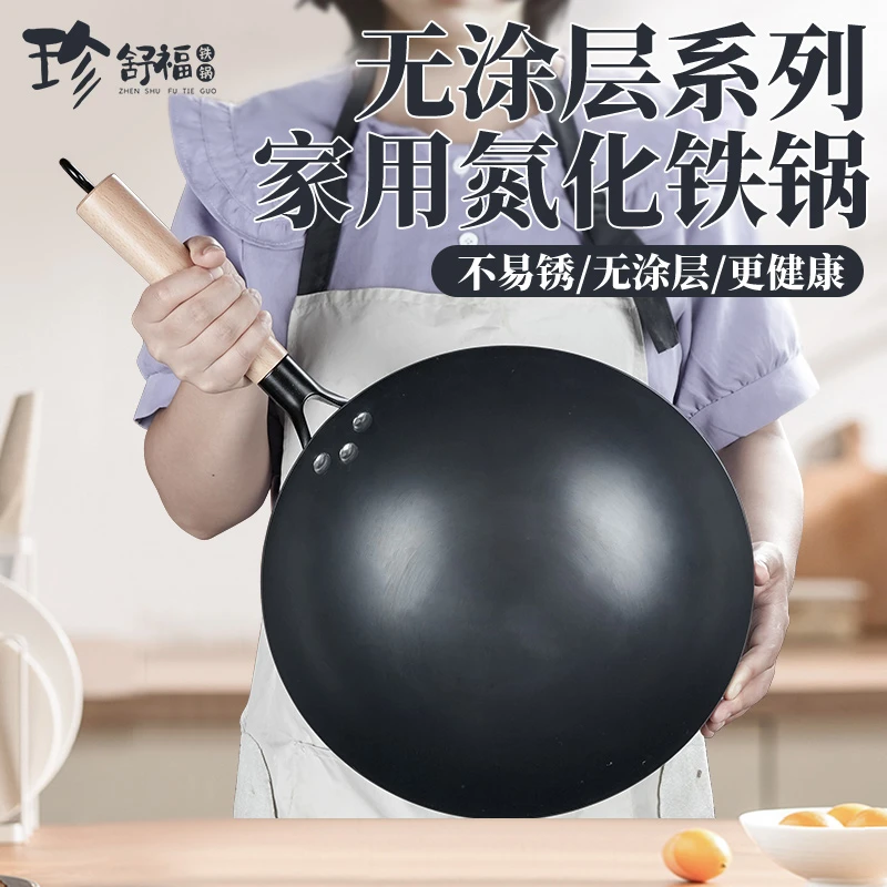 传统家用炒菜铁锅免开锅健康无涂层氮化精铁锅厨房专用电磁炉可用
