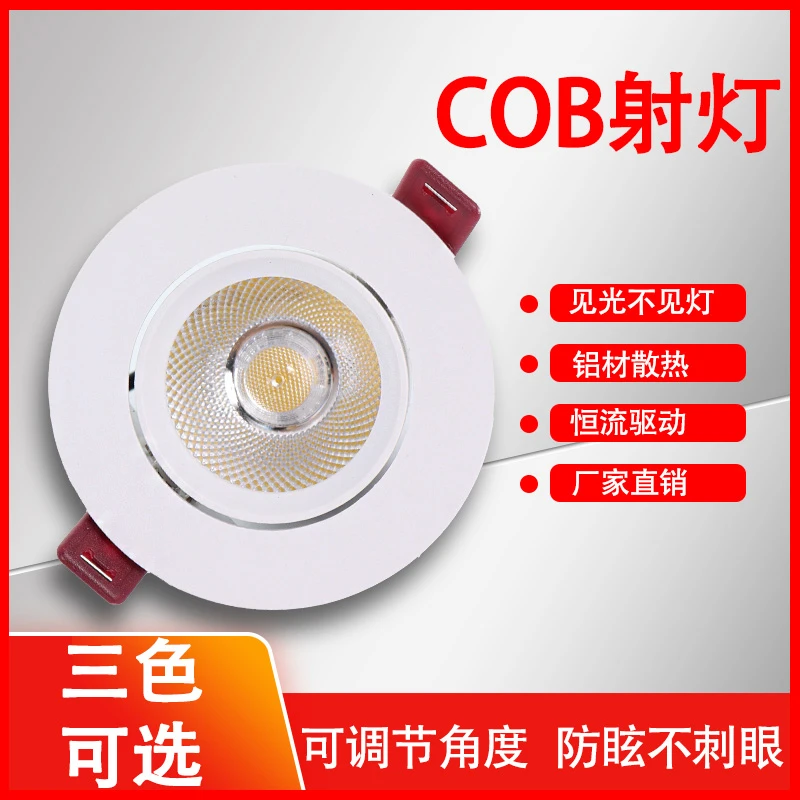 led嵌入式服装店暗装可调角度聚光灯酒店孔灯天花灯筒灯COB射灯