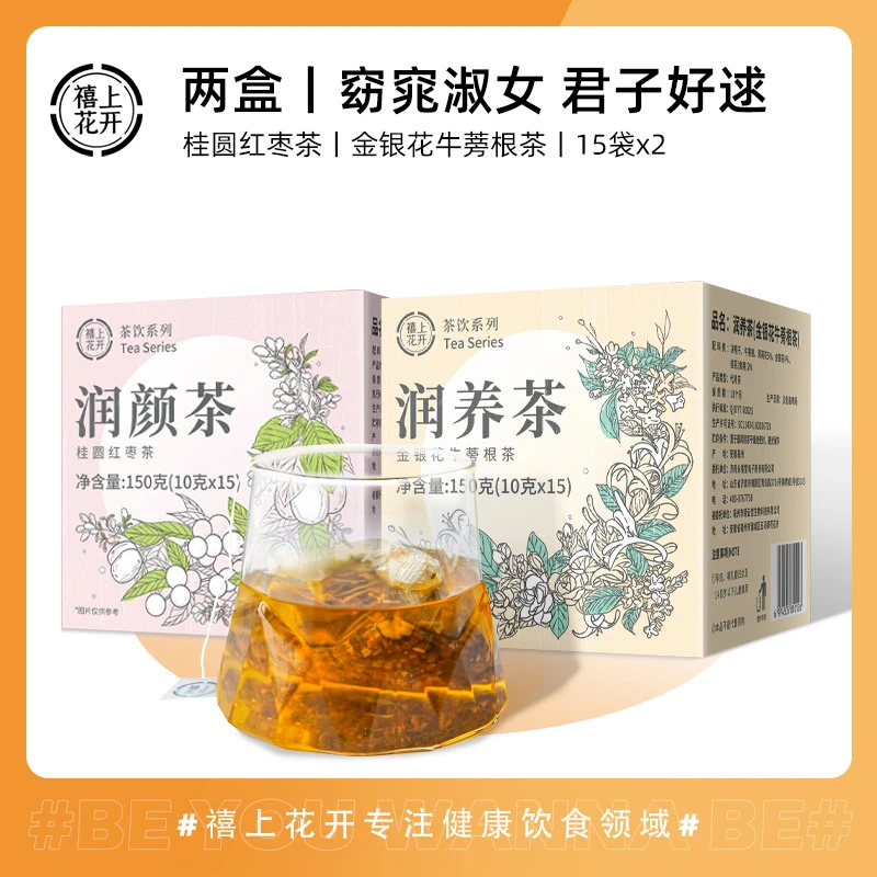 【柴碧云专属】禧上花开组合女神茶10g*15袋/盒