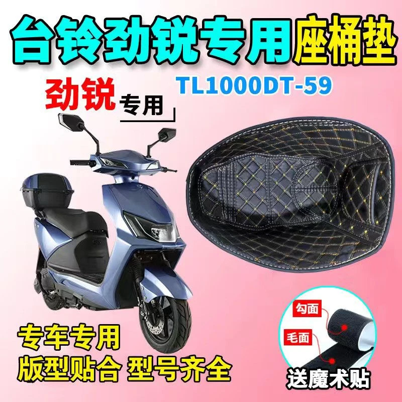 台铃电动车坐桶垫标兵领跑400小优跑狮子王萌苏ebc6n2赤玉兔星河