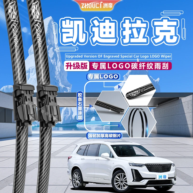 【凯迪拉克车系】Atsl雨刮器SRX/CT4/5/6/XTS/XT5碳纤纹无骨雨刷片