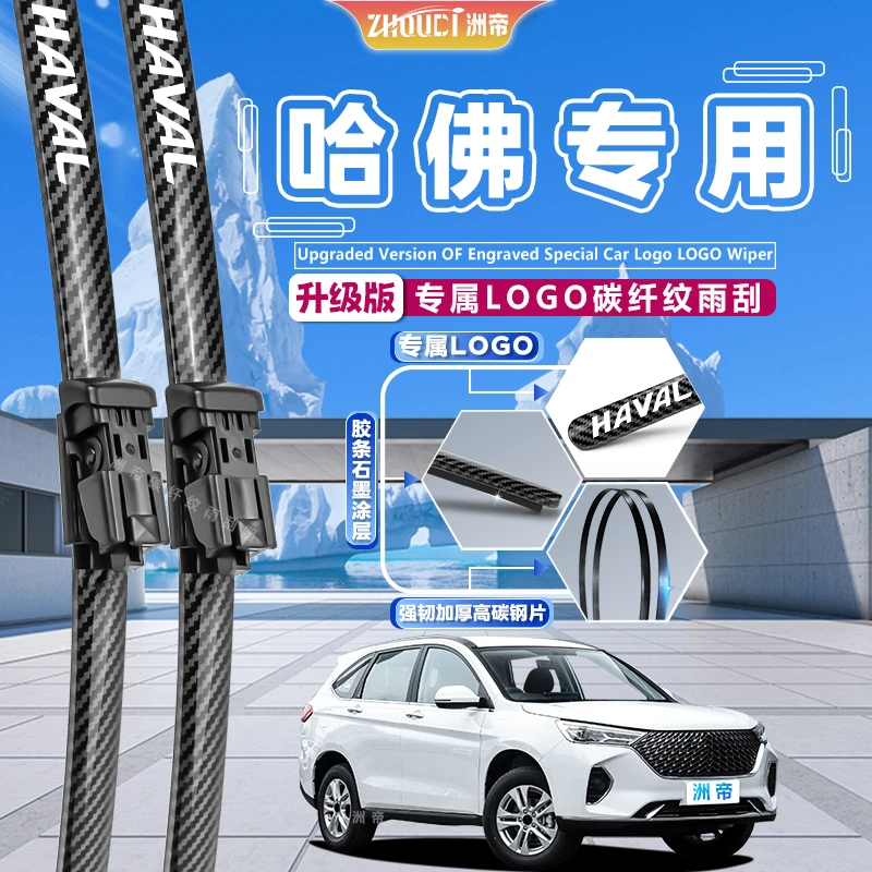 【哈佛车系】H6雨刮器H3大狗H4赤兔H5H7LH8M2M4M6F7碳纤纹无骨雨刷