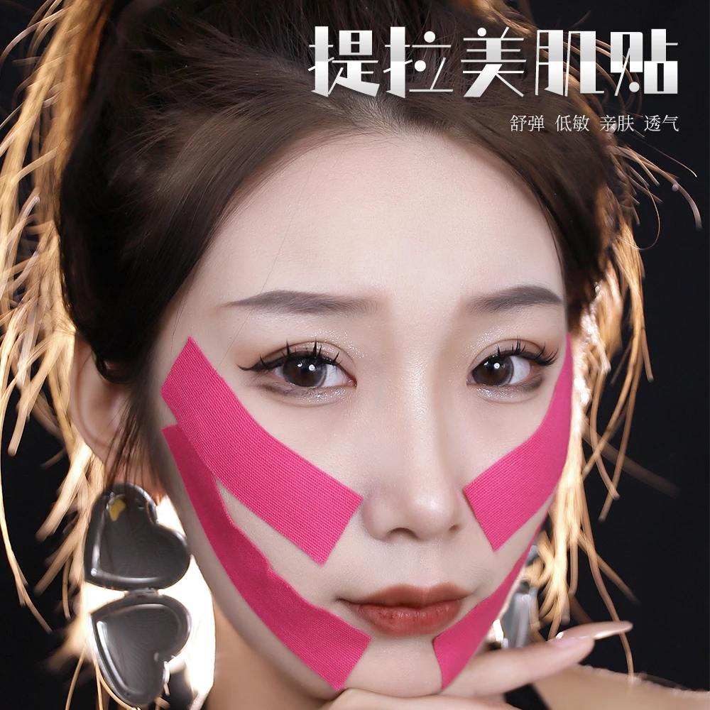 【一盒】提拉美美肌贴 法令纹 口周纹 眼睑下垂 贴布低敏透气亲肤
