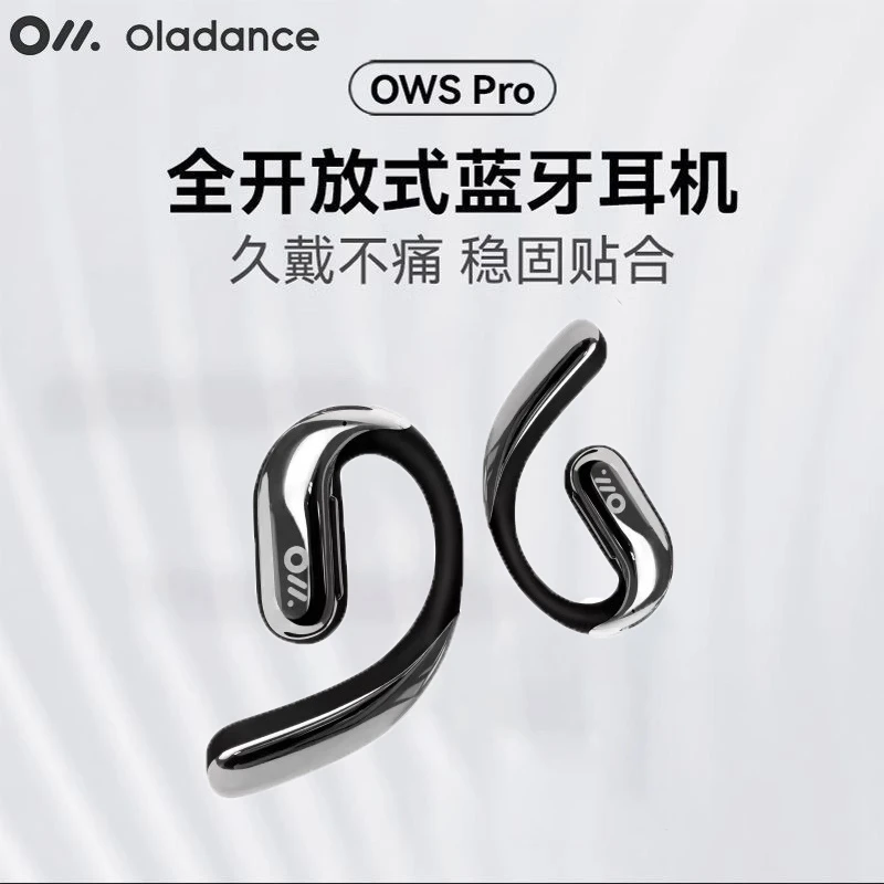 OladanceOWSpro全新顶配双芯片长续航开放式无线蓝牙运动耳机礼物