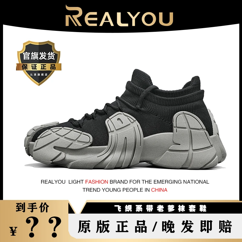 REALYOU/雷友时尚飞织系带老爹鞋休闲时尚夏季潮鞋百搭运动鞋情侣