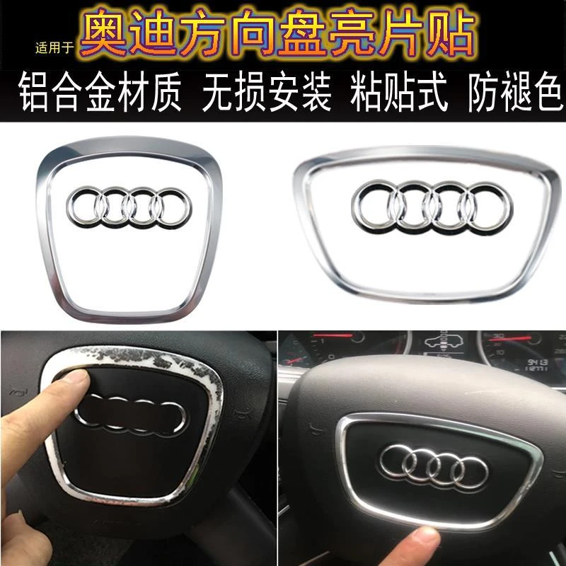奥迪A6L方向盘贴 a4l装饰q5改装内饰 Q7 A5 A8L方向盘标志车标贴