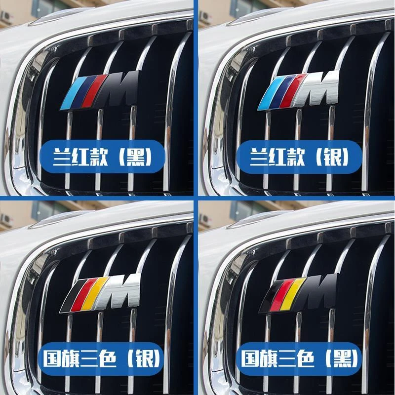 宝马M标中网标新X1X3X4X5X6装饰贴新3系2系尾标5系三色改装中网标