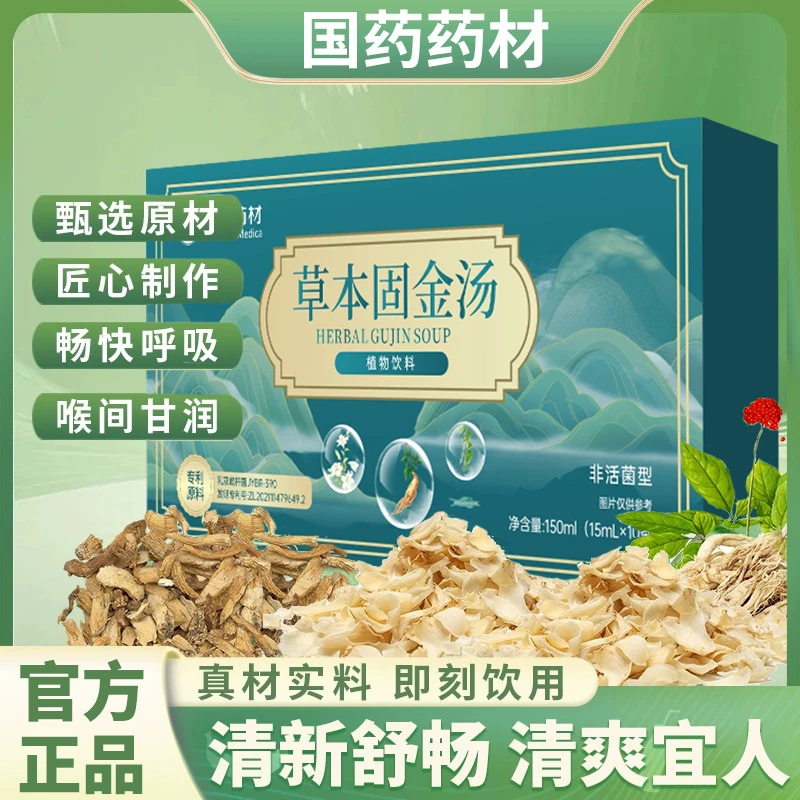 【国药药材  认准专利正品】草本固金汤甄选原材人参玉竹百合浓缩膏