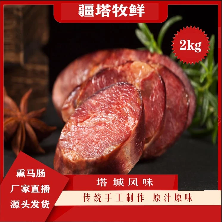 全国包邮！块肉灌装果木熏马肠4公斤装！