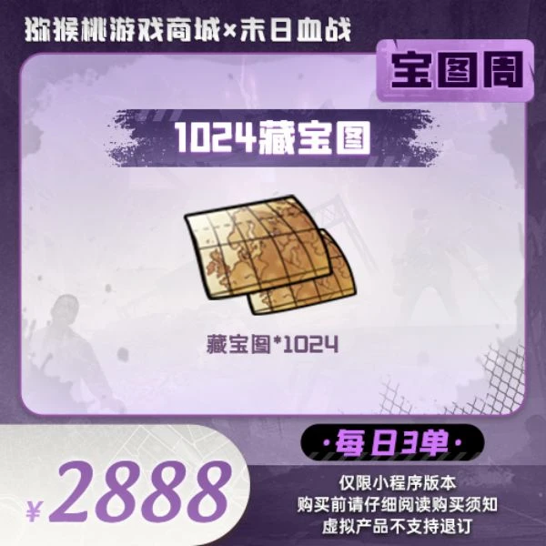1024藏宝图=2888【末日血战】
