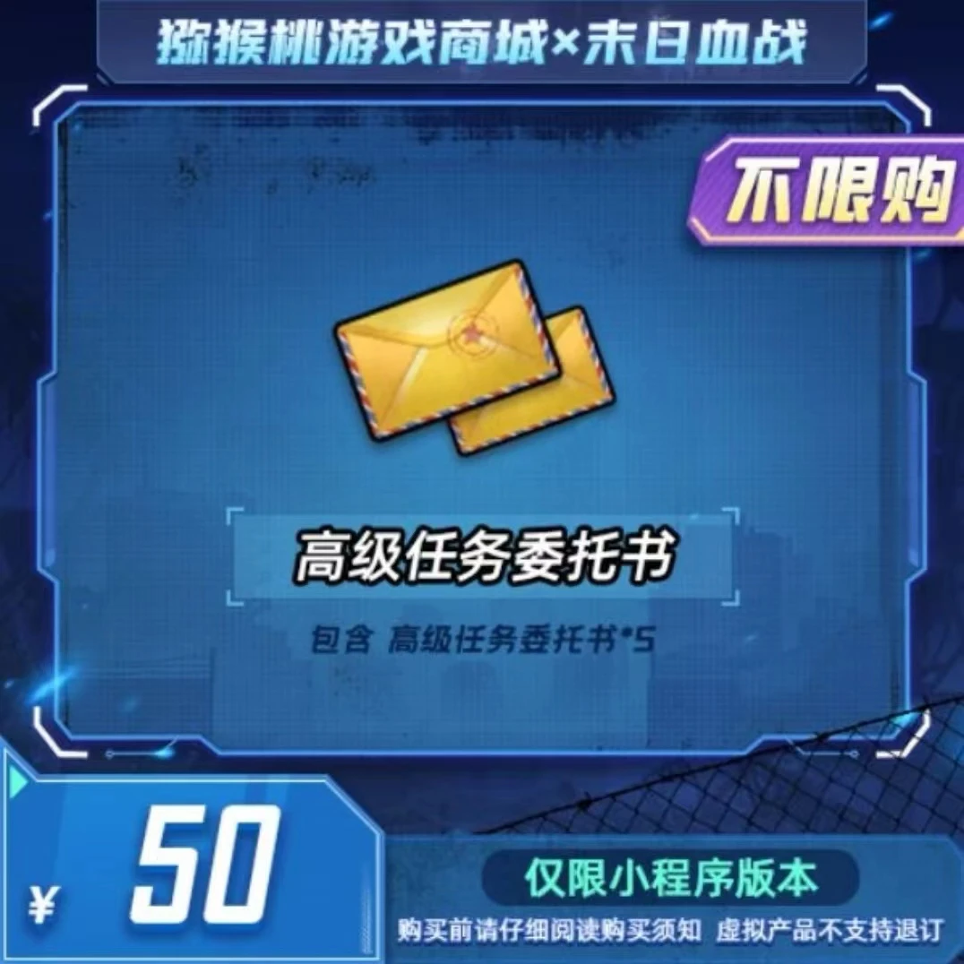 高级任务委托书*5=50