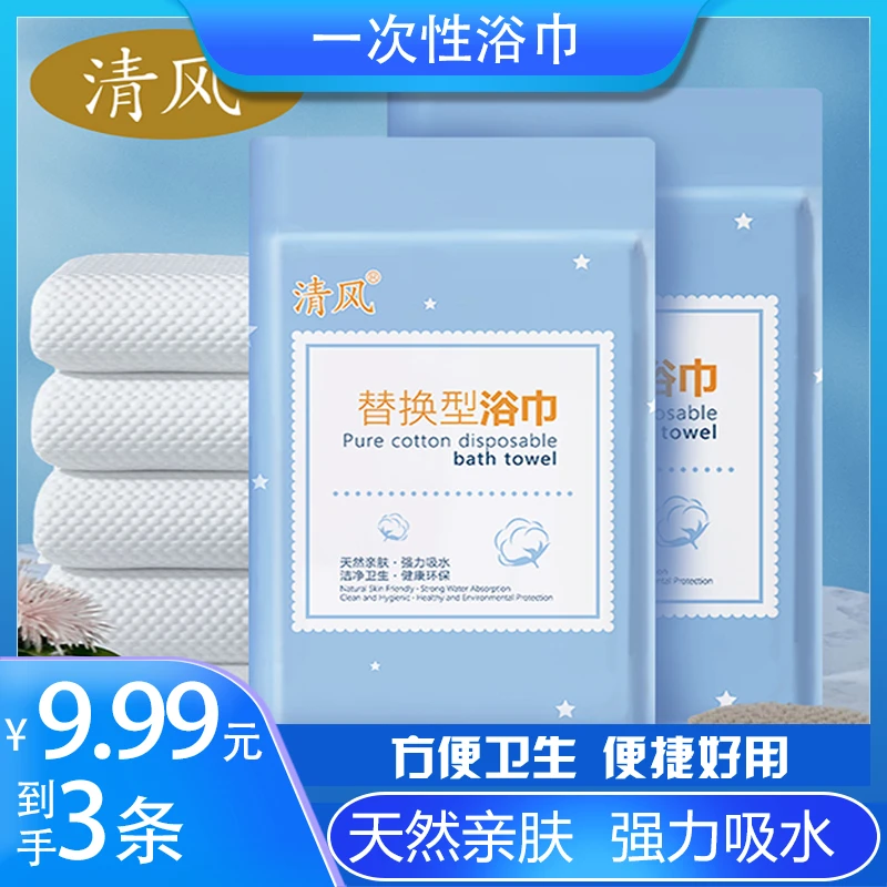 清风浴巾柔软加大加厚一次性吸水不掉毛洗澡旅行酒店