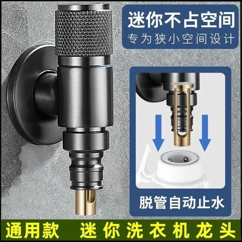高品质全铜洗衣机专用水龙头超短嘴接头46分短款防脱全自动止水阀