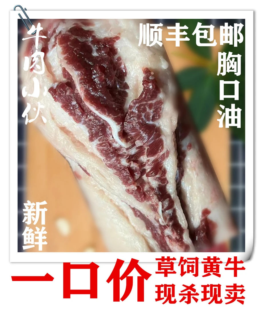 《胸口油》2斤现杀新鲜草饲小黄牛胸口油