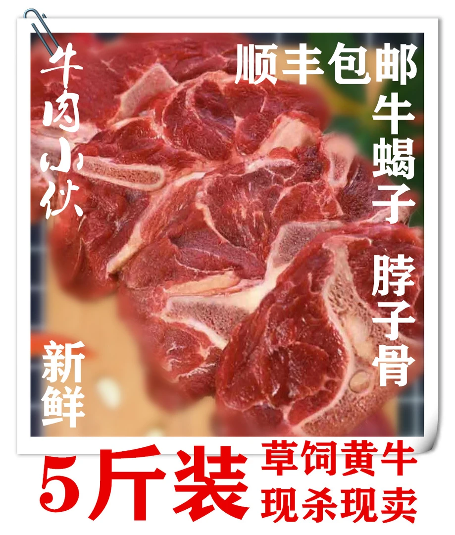 《牛蝎子骨，脖子骨》5斤新鲜牛蝎子骨脖子骨