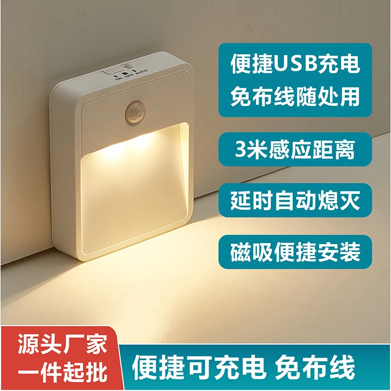 免布线智能小夜灯人体感应灯充电壁灯地脚灯LED感应走廊起夜灯
