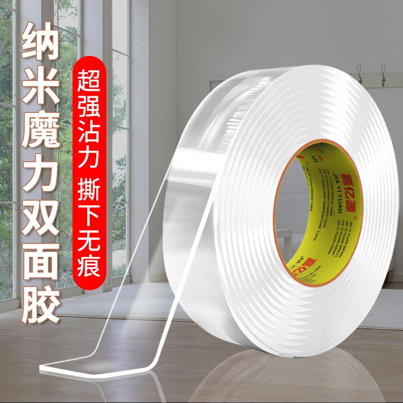 强力双面胶纳米透明无痕双面胶带车载专用墙面排插固定撕下不残胶