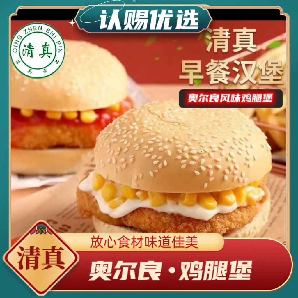 清真认赐奥尔良汉堡速冻食品加热食用