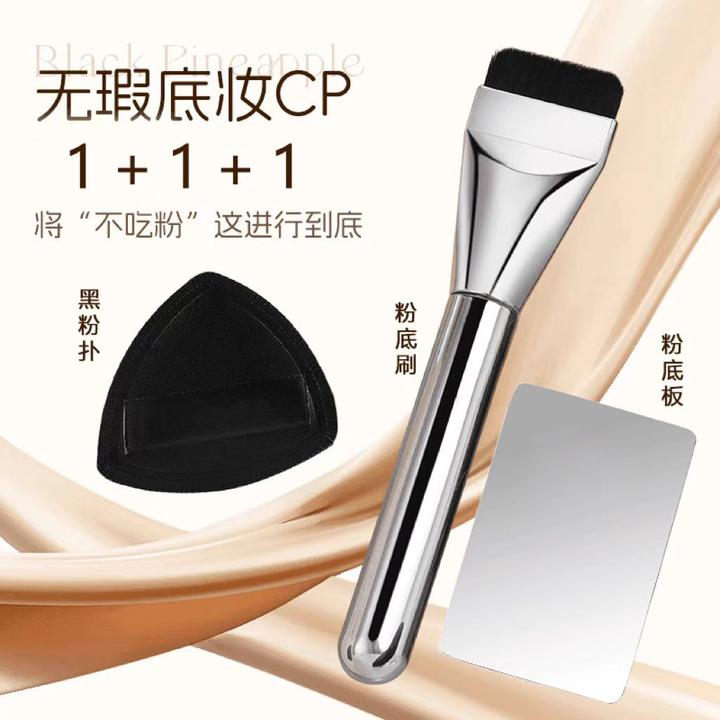 逐蜜粉底CP三件套一字平头粉底刷黑凤梨粉扑粉不吃粉底调色板