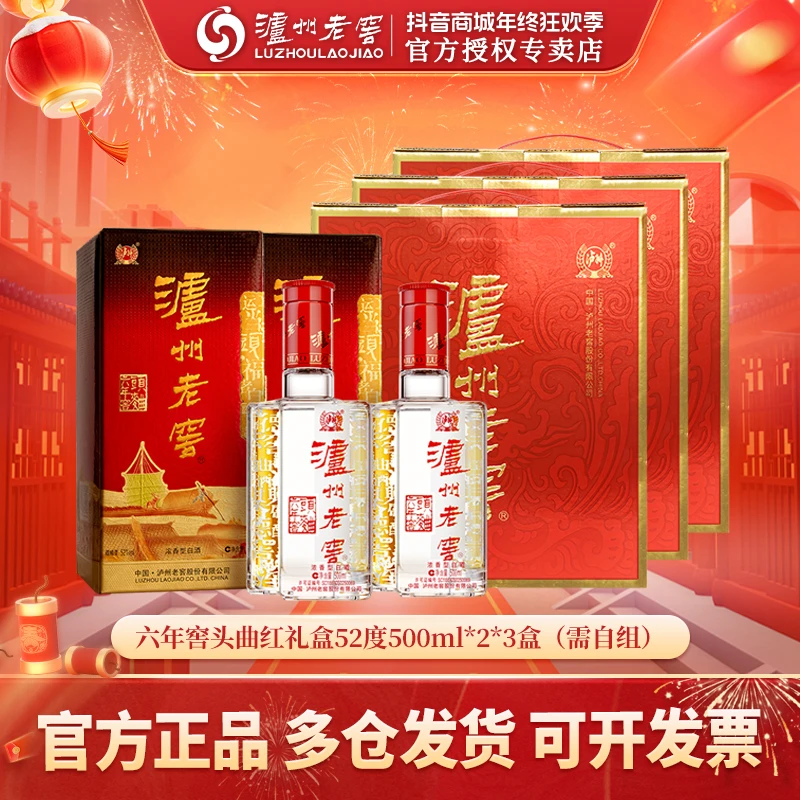 泸州老窖【需自组】六年窖头曲礼盒整箱+3套包材52度500ml*6瓶