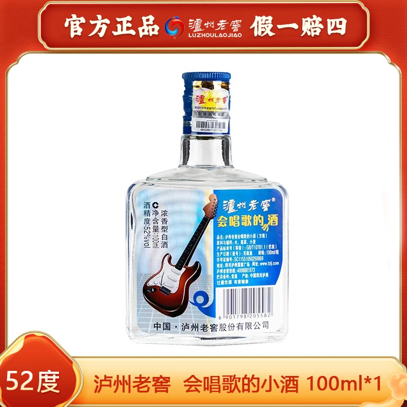 【双11】会唱歌的小酒52度100ml1瓶