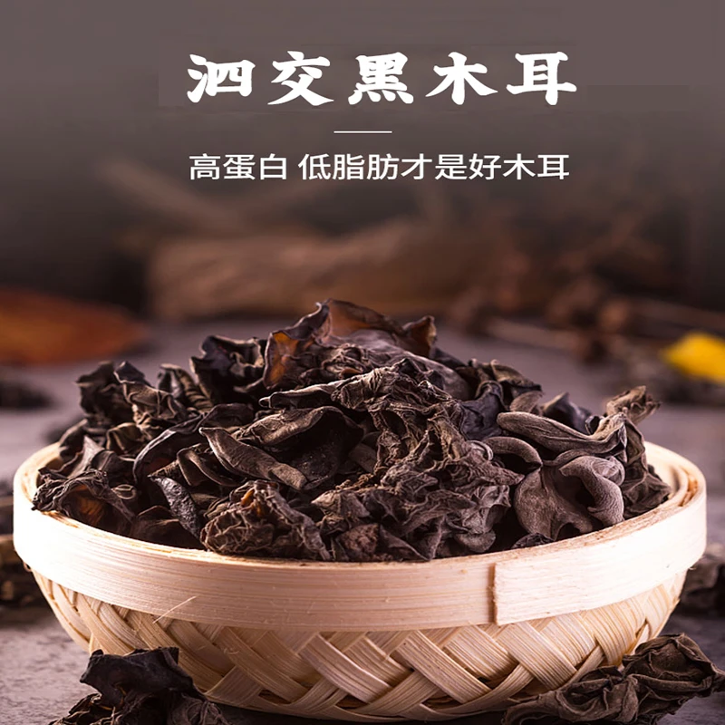 咱老家凉拌木耳即食深山特产无根泗交黒木耳500g干货脆木耳土特产