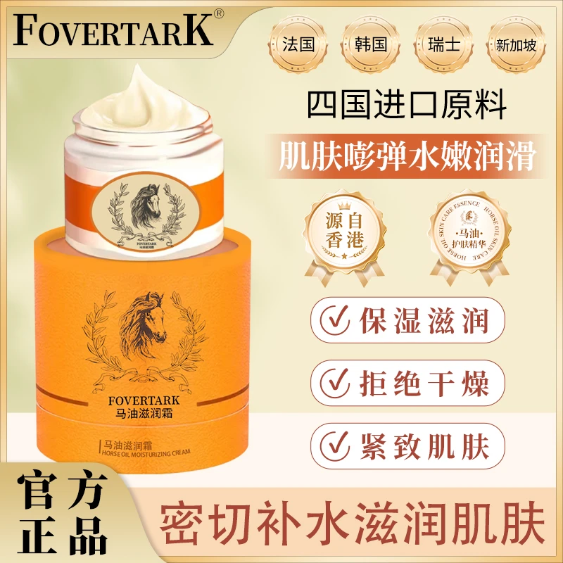 FOVERTARK马油滋润霜补水保湿润肤修护滋养润肤面霜防冻防裂L1