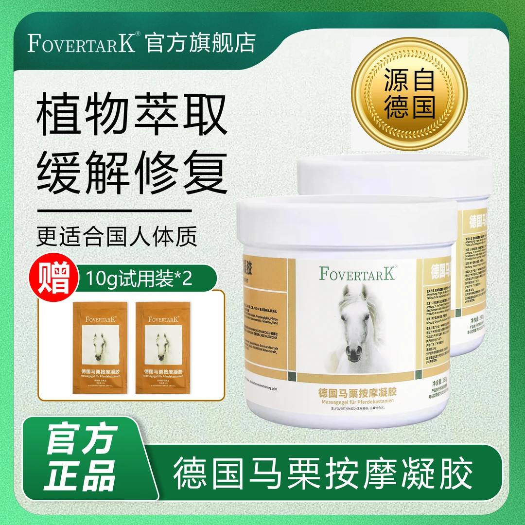 FOVERTARK马栗膏凝胶按摩膏涂抹疼痛肩颈腰椎腿部 缓解家用 LJH