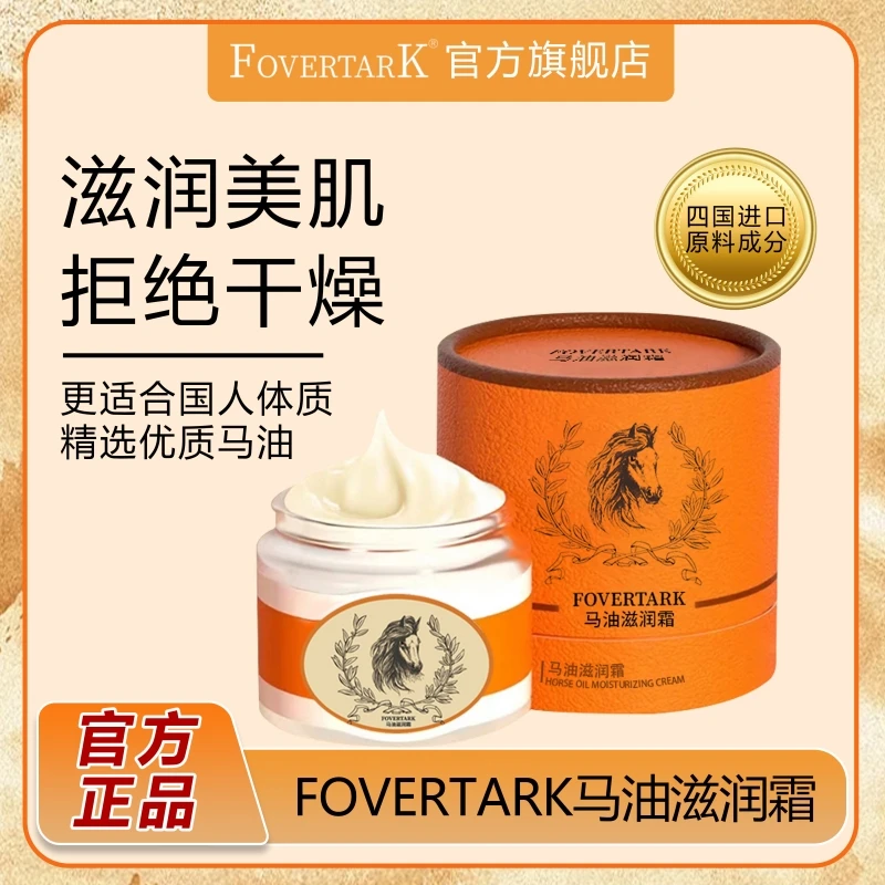 FOVERTARK马油滋润霜补水保湿润肤修护滋养润肤面霜防冻防裂Z1T