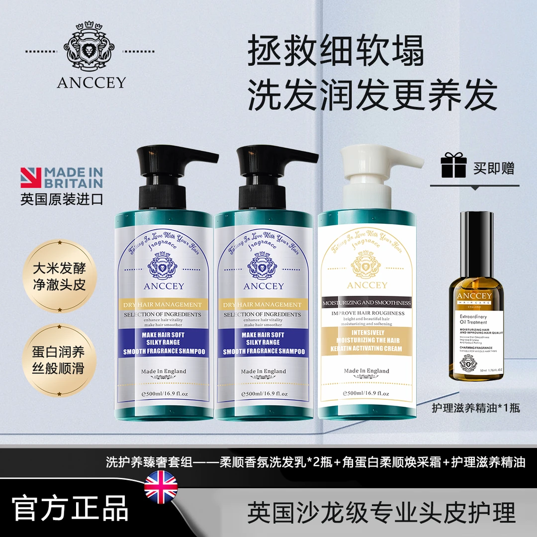 【英国进口】爱偲大米酵素洗发水控油蓬松修复护发素滋润养护精油