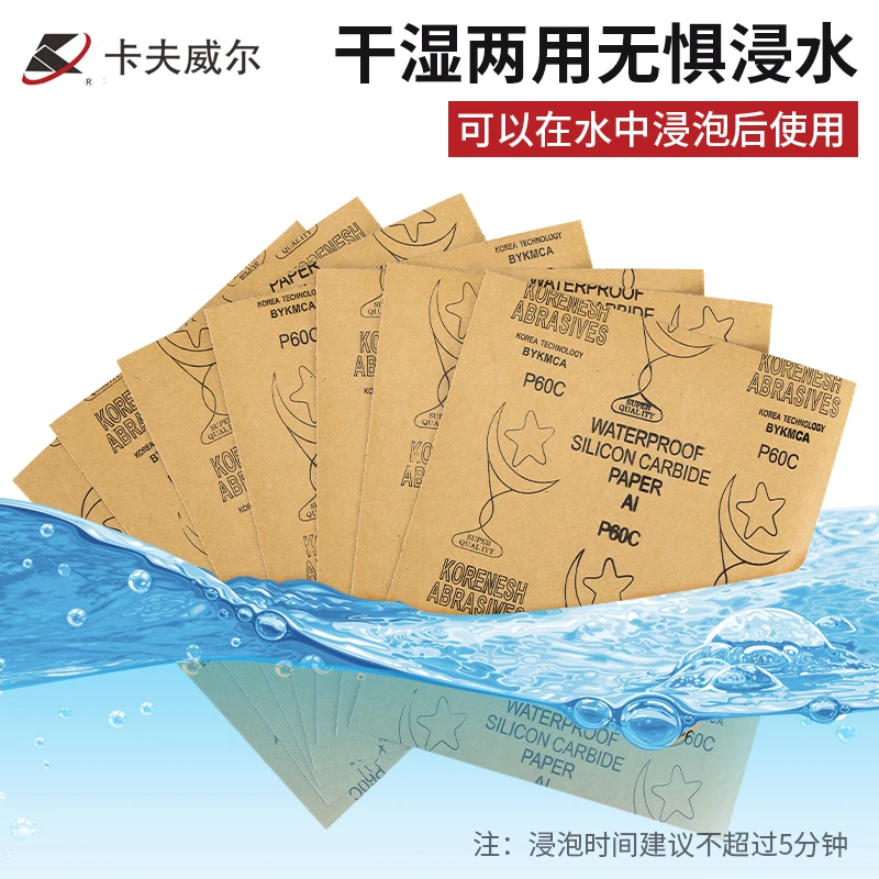 卡夫威尔砂纸干湿两用墙面家居文玩汽车砂纸架 研磨打磨砂纸