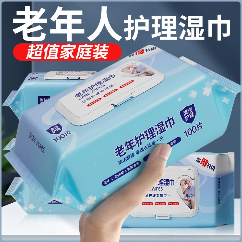 老年人护理湿巾100抽加大加厚家庭装老人身体清洁一次性湿纸巾